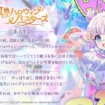 【ラスバレ】新イベント「虹色ハロウィンバスターズ」開始されたぞ！