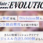 【ラスバレ】大型アップデート「Update：EVOLUTION」の実施が決定したぞ！